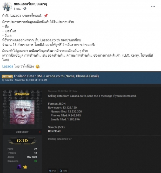 ลาซาด้า ชี้แจง หลังโดนแฉข้อมูลผู้ใช้ 13 ล้านรายรั่ว ‘พุทธิพงษ์’ จ่อเชิญคุย