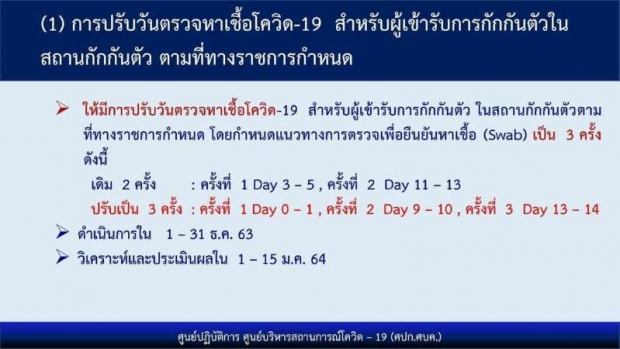 ไฟเขียวทุกประเทศเดินทางเข้าไทย ศบค.จ่อพิจารณาลดกักตัว