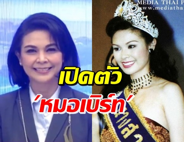 ดีกรีไม่ธรรมดา! เปิดตัว หมอเบิร์ท ร่วมทีมโฆษก ศบค. 