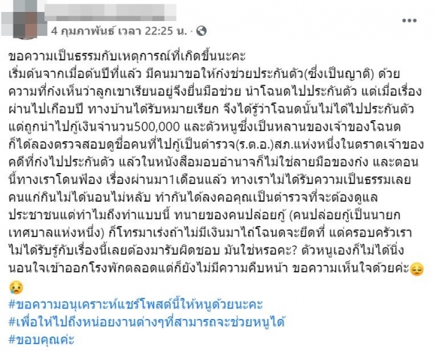 น.ศ.ร้อง ปู่เอาใช้โฉนดประกันตัวญาติ แต่ตร.เอาไปกู้เงิน 5 แสน 