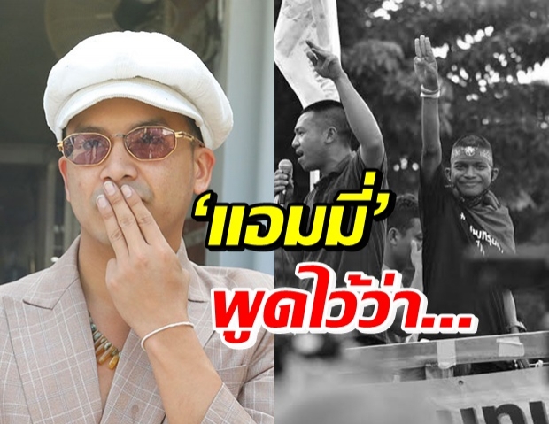 ย้อนคำพูด ‘แอมมี่’ พูดถึง ‘หน.เบน’ ครั้งยังมีชีวิตอยู่...