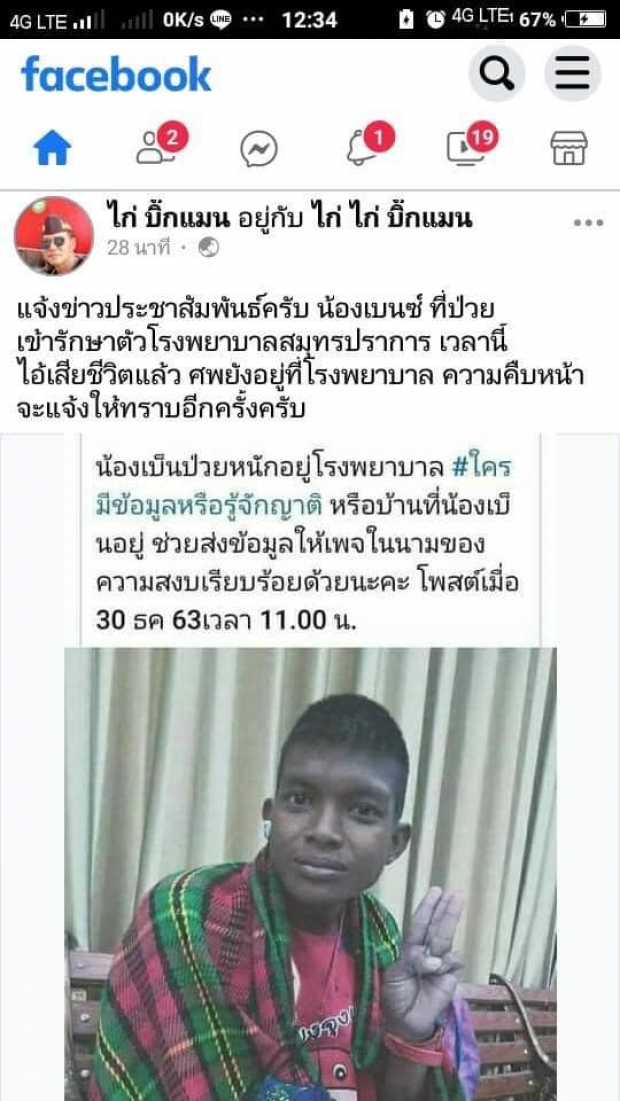 ย้อนคำพูด ‘แอมมี่’ พูดถึง ‘หน.เบน’ ครั้งยังมีชีวิตอยู่...