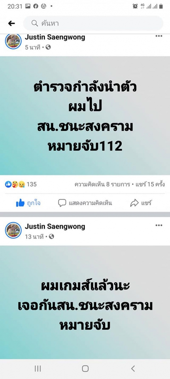 จบอีกราย! ตำรวจบุกรวบจัสติน ชูเกียรติตามหมายจับ ม.112