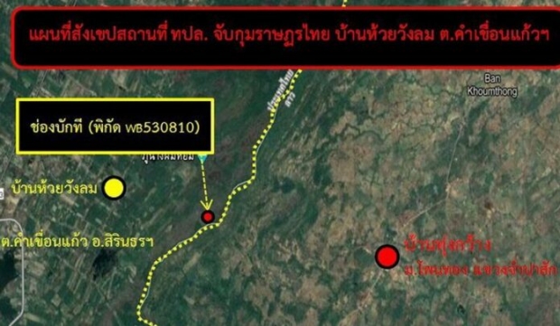 ลาวจับ 7 คนไทยเก็บเห็ดหลงข้ามแดน ถูกกักตัว - ฉีดวัคซีน mRNA ก่อนส่งกลับไทย