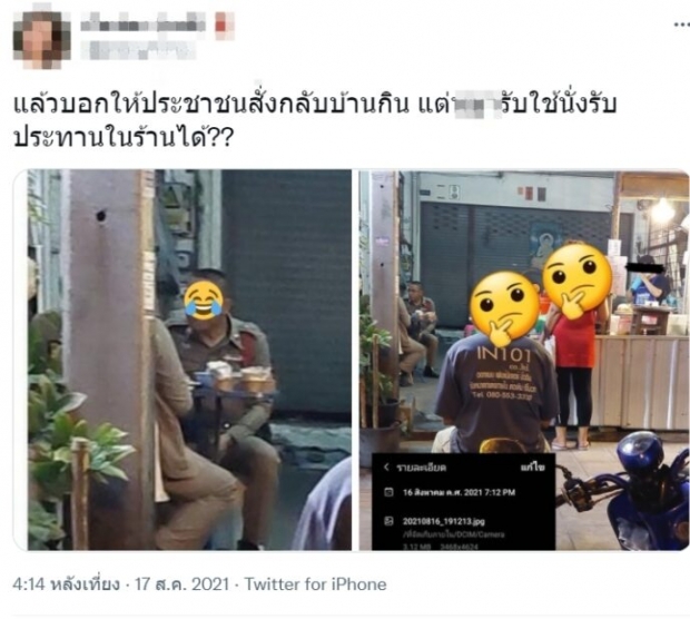 ผกก.ร่มเกล้า โร่แจง ภาพตร.นั่งกินข้าวที่ร้าน ทำเดือดทั้งโซเชียล