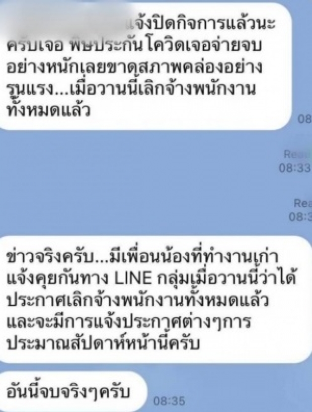 เดือด!! ลูกค้าประกัน เจอ จ่าย จบ รวมตัวทวงเงินอีกครั้ง