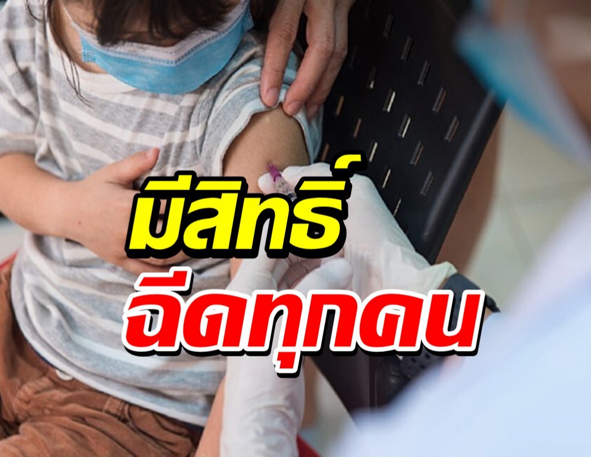 อนุทิน ย้ำเด็ก 12-17 ปี ทั้งในระบบและนอกระบบ มีสิทธิรับไฟเซอร์