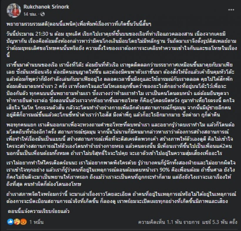 ต้อม ยุทธเลิศ พูดแล้ว! หลังมีประเด็นตบ-ถีบไอซ์ รักชนก