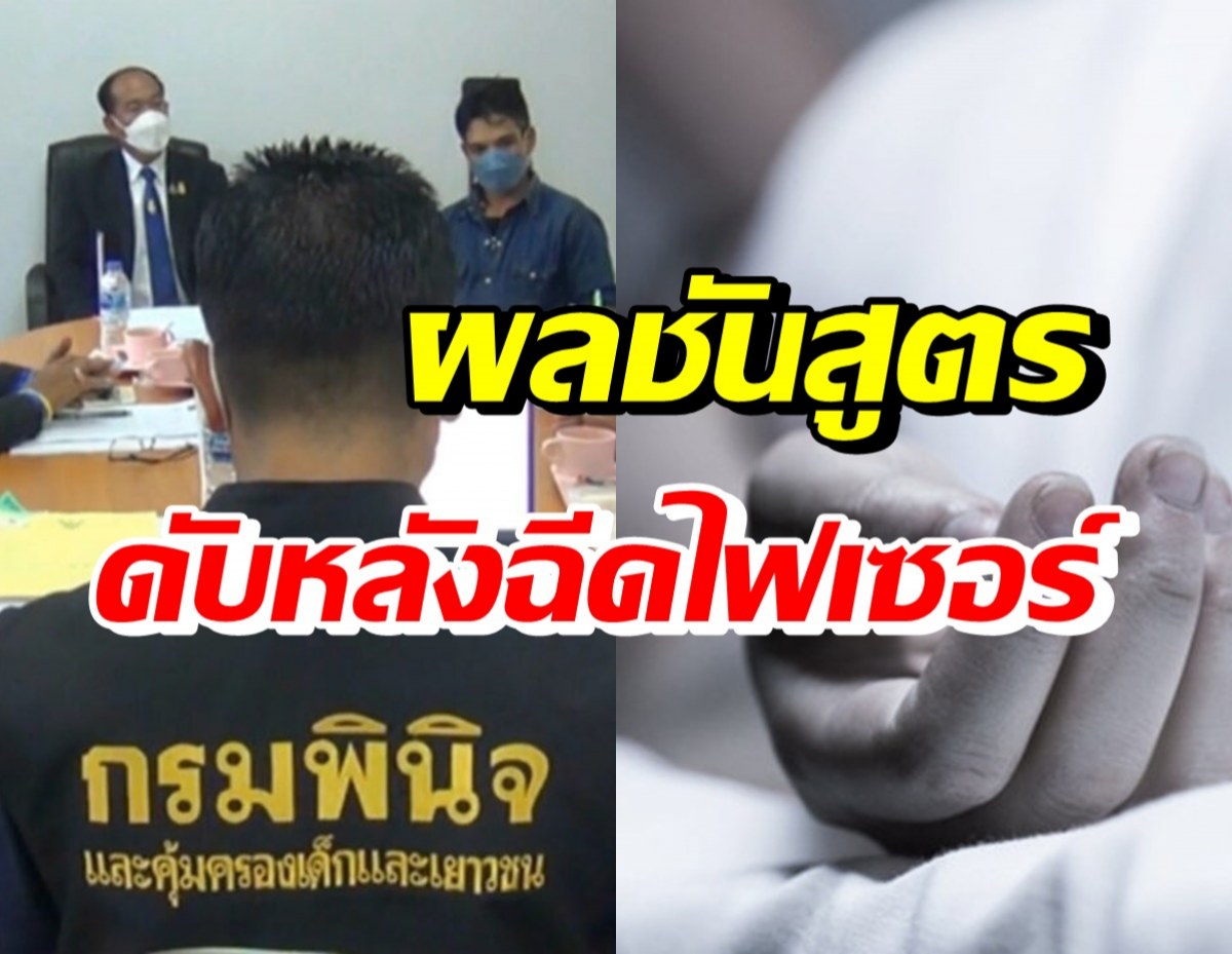 เผยสาเหตุ หนุ่มวัย15ดับปริศนาหลังฉีดไฟเซอร์ ขณะรับโทษคดียาเสพติด