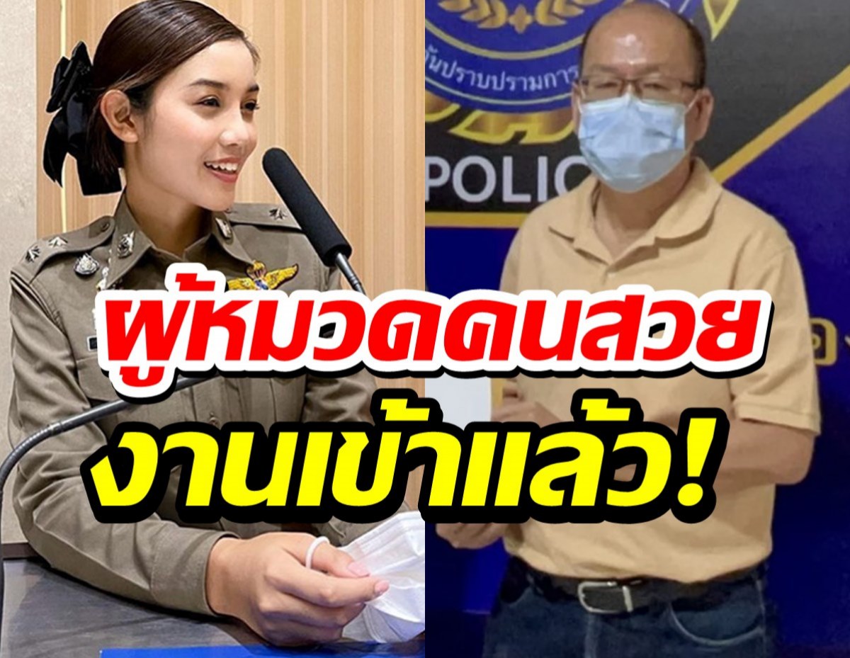 หมวดไวกิ้งคนสวย งานเข้า ! ถูกร้องเอาผิด เบิกเงินแต่ไม่ทำงาน