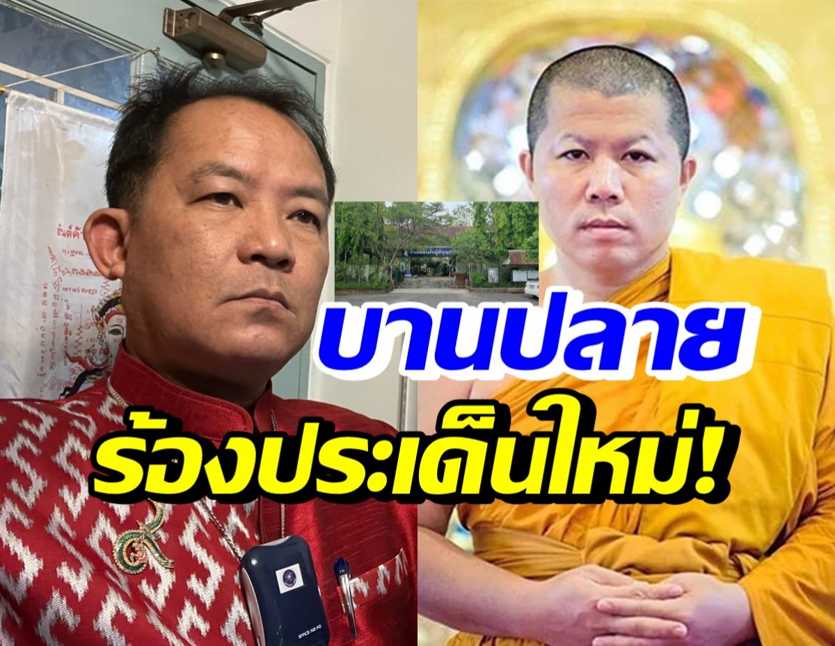 ศรีสุวรรณ จี้กรมธนารักษ์สอบสำนักสงฆ์พระอุเทน ส่อบุกรุกที่..!?