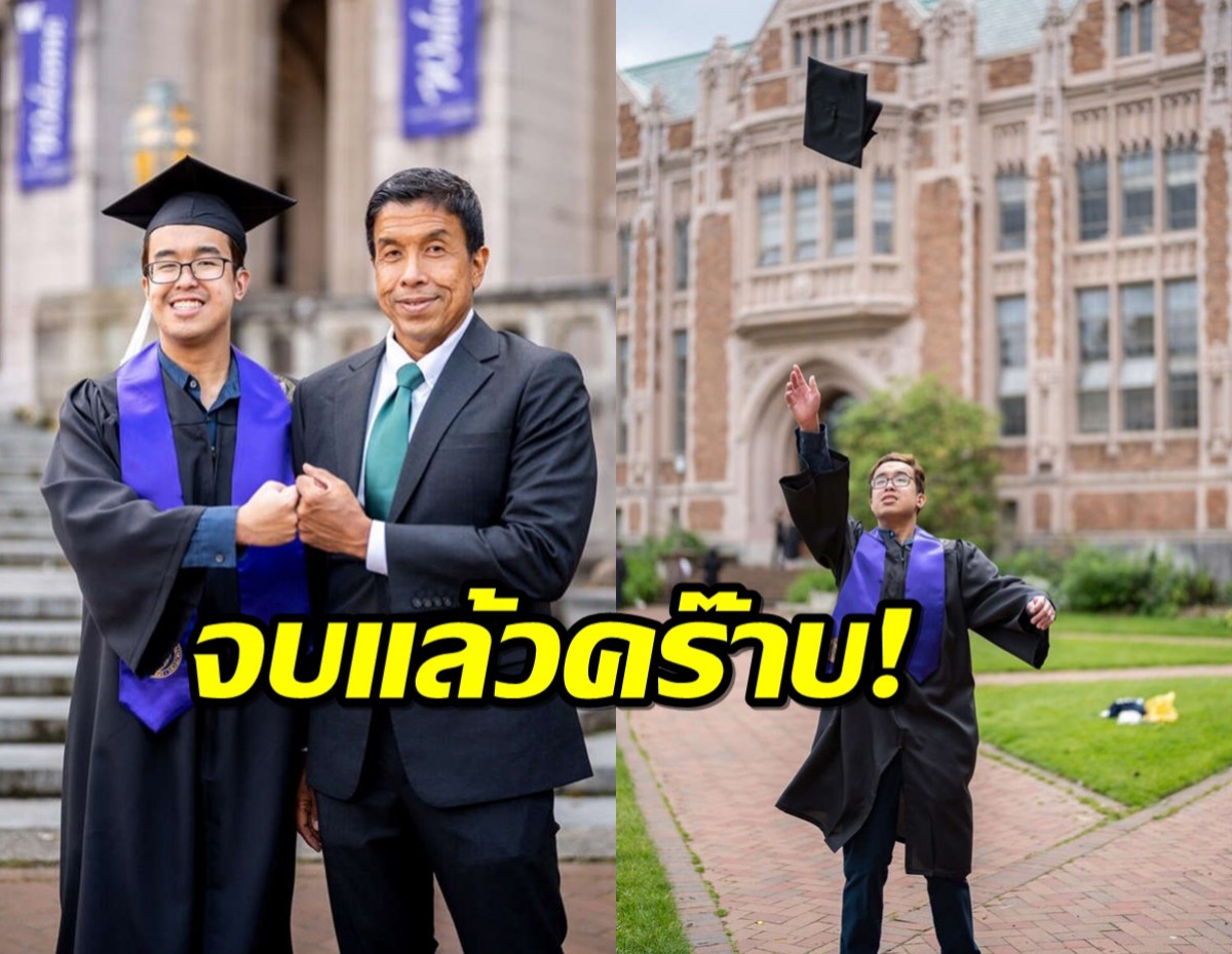 เปิดภาพ น้องแสนดี รับปริญญาที่สหรัฐ คุณพ่อชัชชาติร่วมยินดี