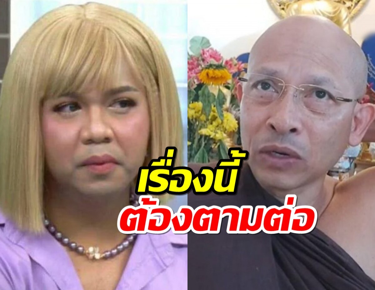  เรื่องท่าจะยาว พระชาตรี VS แพรรี่ ไพรวัลย์ ล่าสุดประเด็นนี้ส่อวุ่นแล้ว!