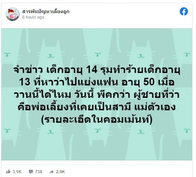 อลเวง  เด็ก14 ตบ13 แย่งเฒ่าวัย50  ที่แท้ผัวแม่ตัวเอง