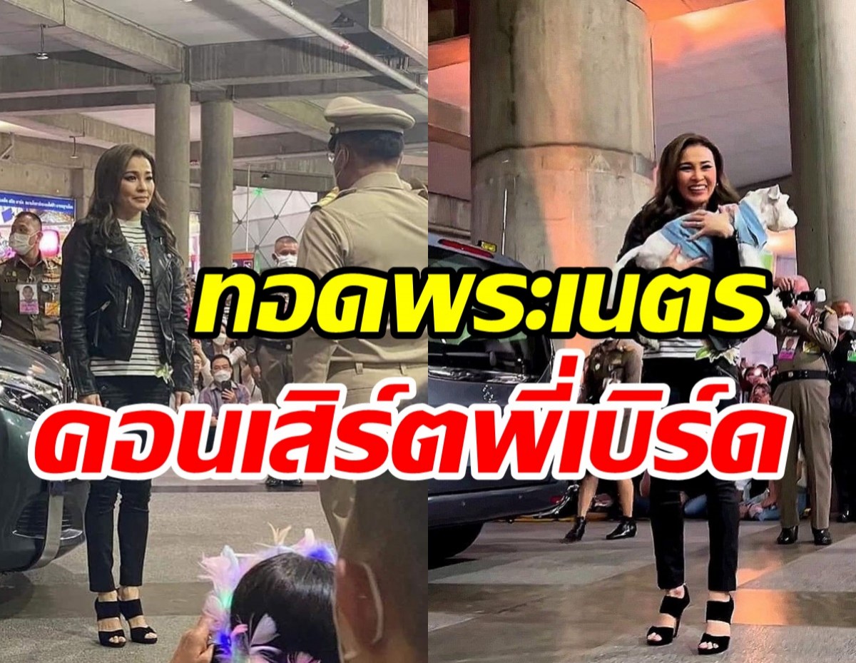 เพจดังเผยภาพ พระราชินีฉลองพระองค์สบายๆ ทอดพระเนตรคอนเสิร์ตพี่เบิร์ด 