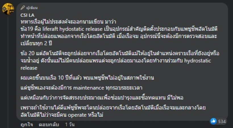 โฆษก ทร.โร่แจง หลังเพจดังเปิดแชทคนวงในแฉปัญหาเรือหลวงสุโขทัย 