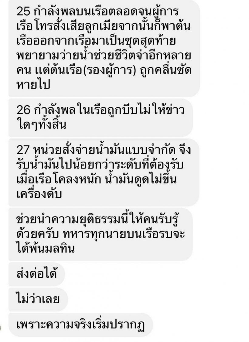 โฆษก ทร.โร่แจง หลังเพจดังเปิดแชทคนวงในแฉปัญหาเรือหลวงสุโขทัย 