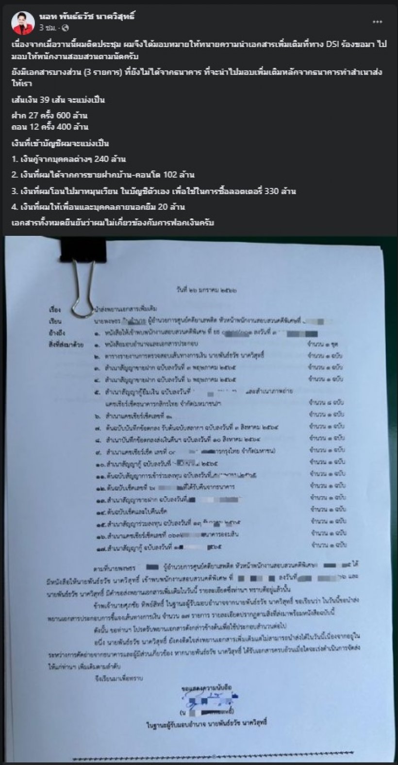 นอท กองสลากพลัส แจงเส้นทางเงิน39รายการ ยืนยันไม่เกี่ยวเรื่องนี้?