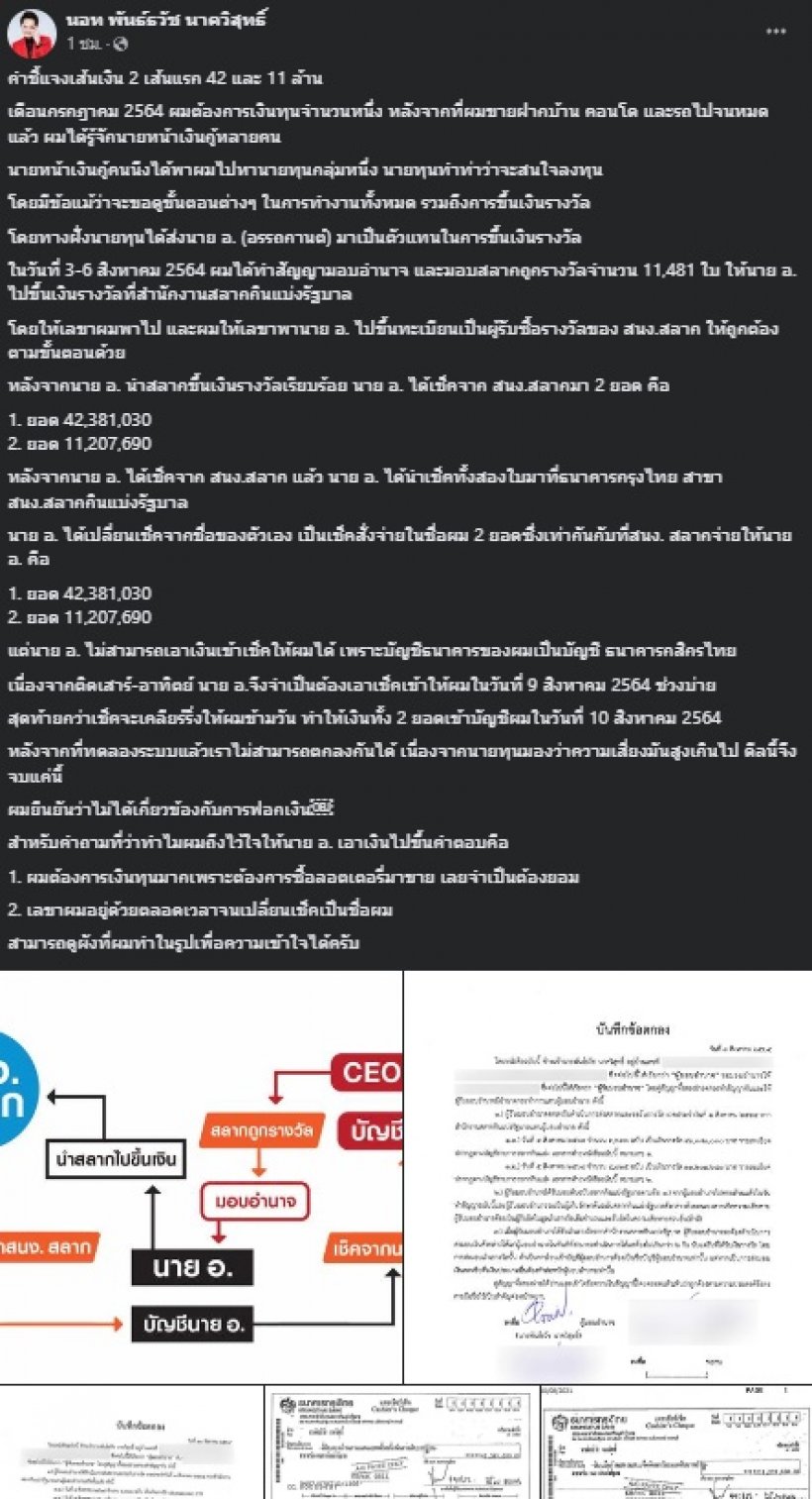 นอท กองสลากพลัส แจงเส้นทางเงิน39รายการ ยืนยันไม่เกี่ยวเรื่องนี้?