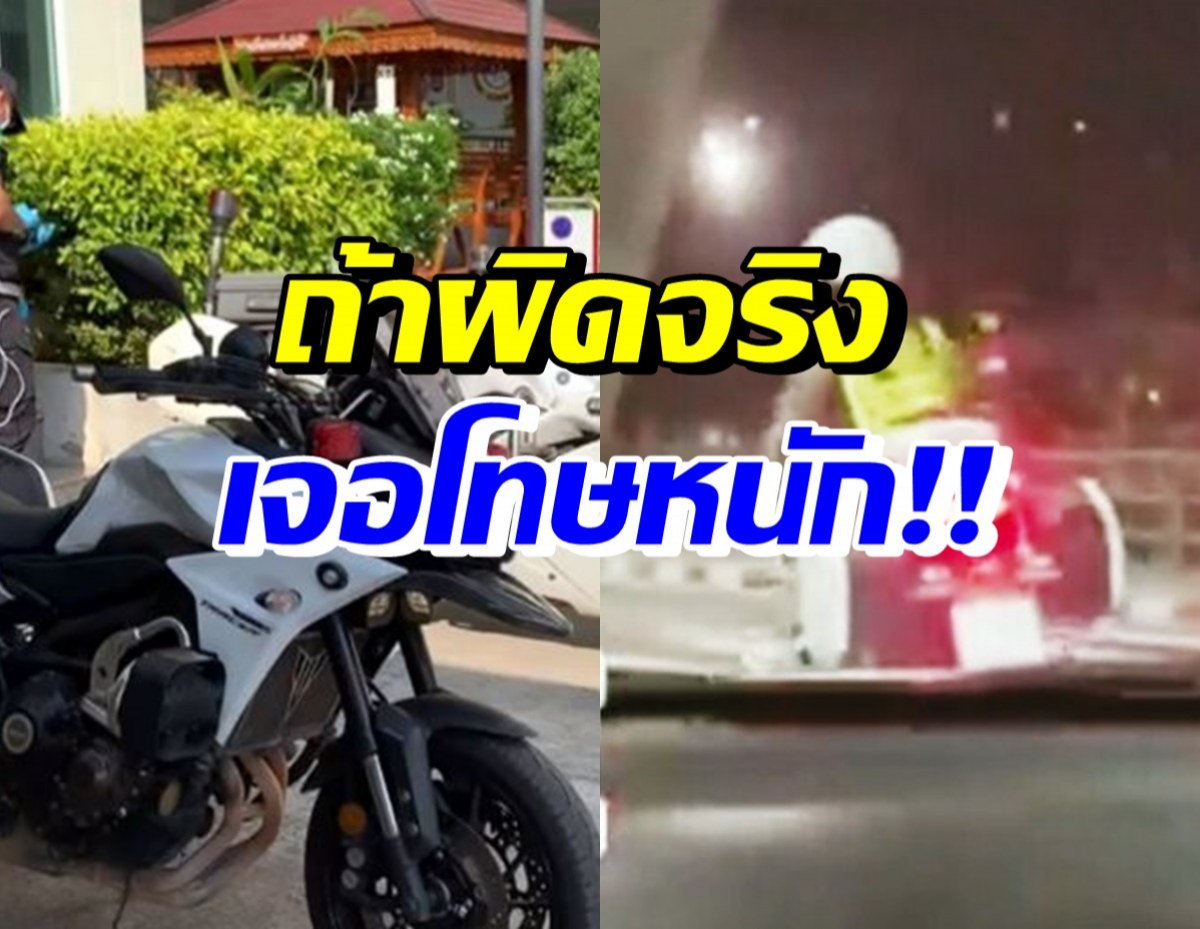 แจ้งผิดวินัยร้ายแรง4ตร.นำขบวนนทท.จีน ถ้าผิดจริงเจอโทษอะไรบ้าง?