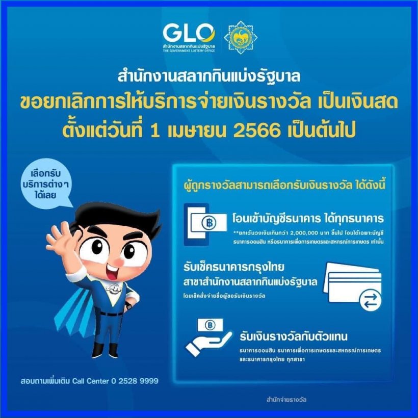 ว่าที่เศรษฐรีต้องรู้! 1 เม.ย. กองสลากประกาศยกเลิกจ่ายเงินรางวัลเป็นเงินสด