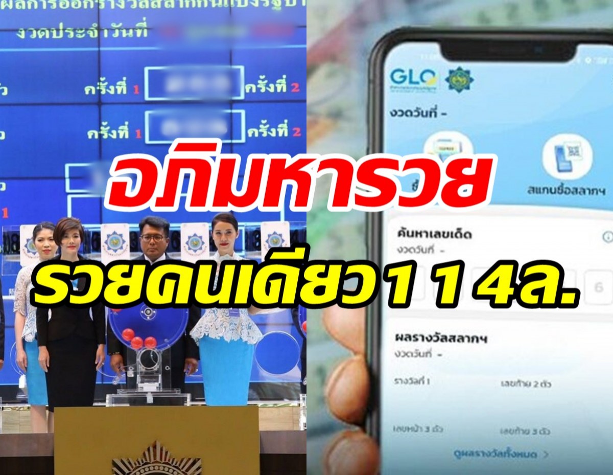 สุดปังยิ่งใหญ่! ถูกสลากดิจิทัล​19ใบ รวยคนเดียว114ล้านไม่เผื่อใคร