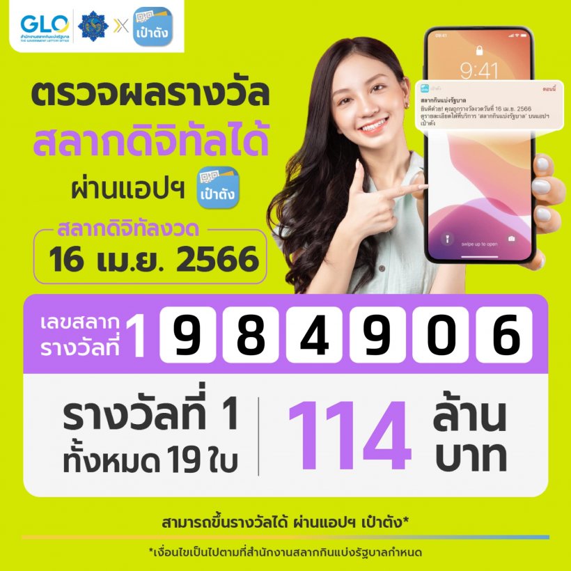 สุดปังยิ่งใหญ่! ถูกสลากดิจิทัล​19ใบ รวยคนเดียว114ล้านไม่เผื่อใคร