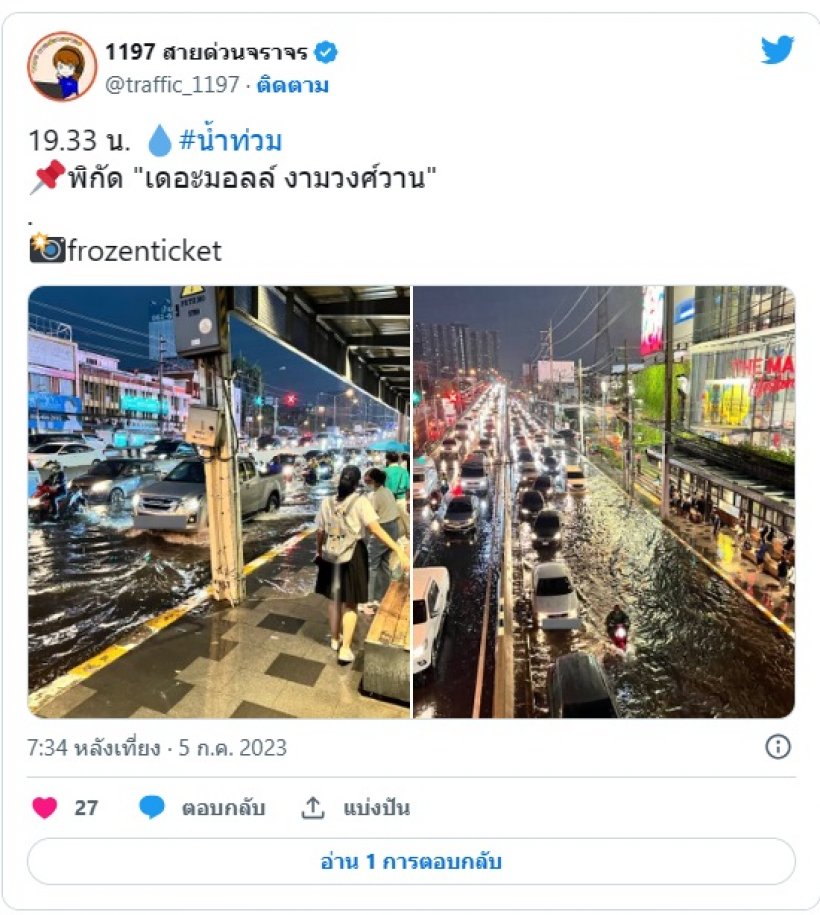 กรุงเทพฯ อ่วม! หลังฝนถล่ม ทำน้ำท่วม ปชช.โอด รถติดหนัก