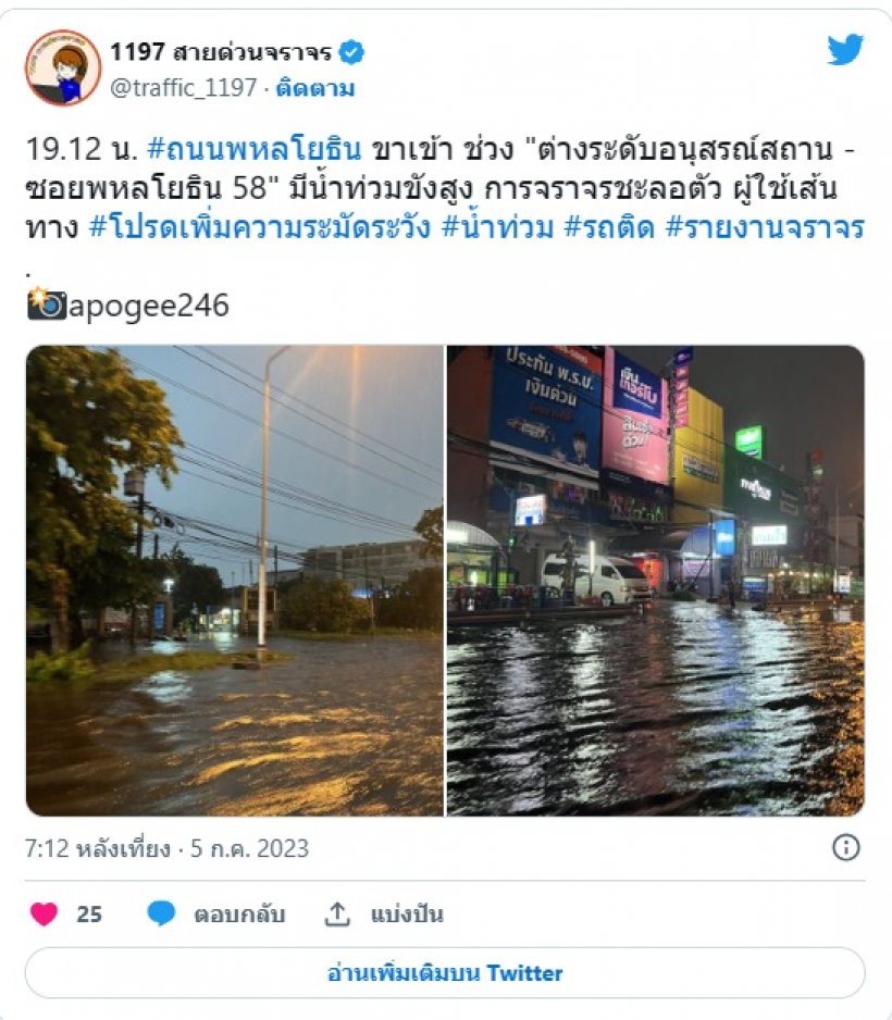 กรุงเทพฯ อ่วม! หลังฝนถล่ม ทำน้ำท่วม ปชช.โอด รถติดหนัก