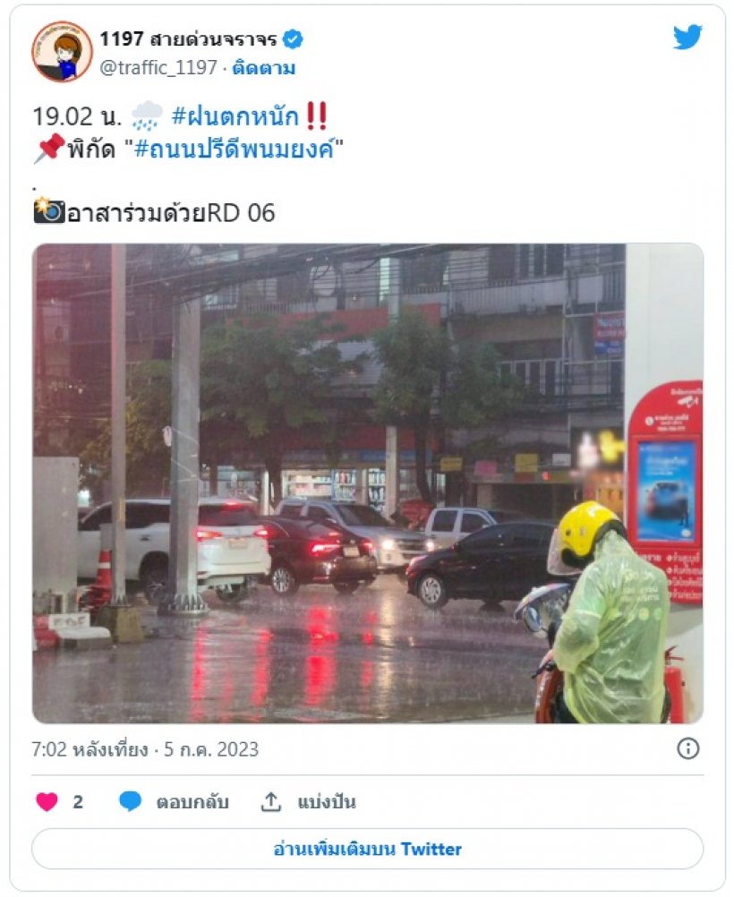 กรุงเทพฯ อ่วม! หลังฝนถล่ม ทำน้ำท่วม ปชช.โอด รถติดหนัก