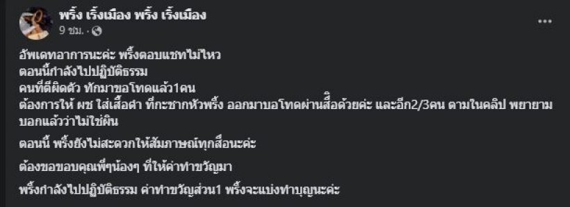 2 มือตบ ขอโทษแล้ว หลังหยุมหัว ‘แม่พริ้ง’ รับเข้าใจผิด คิดว่าเป็นกะเทยปินส์