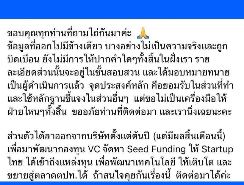 ผู้บริหารหญิงโพสต์แจง เผยบางอย่างไม่จริง-ถูกบิดเบือน