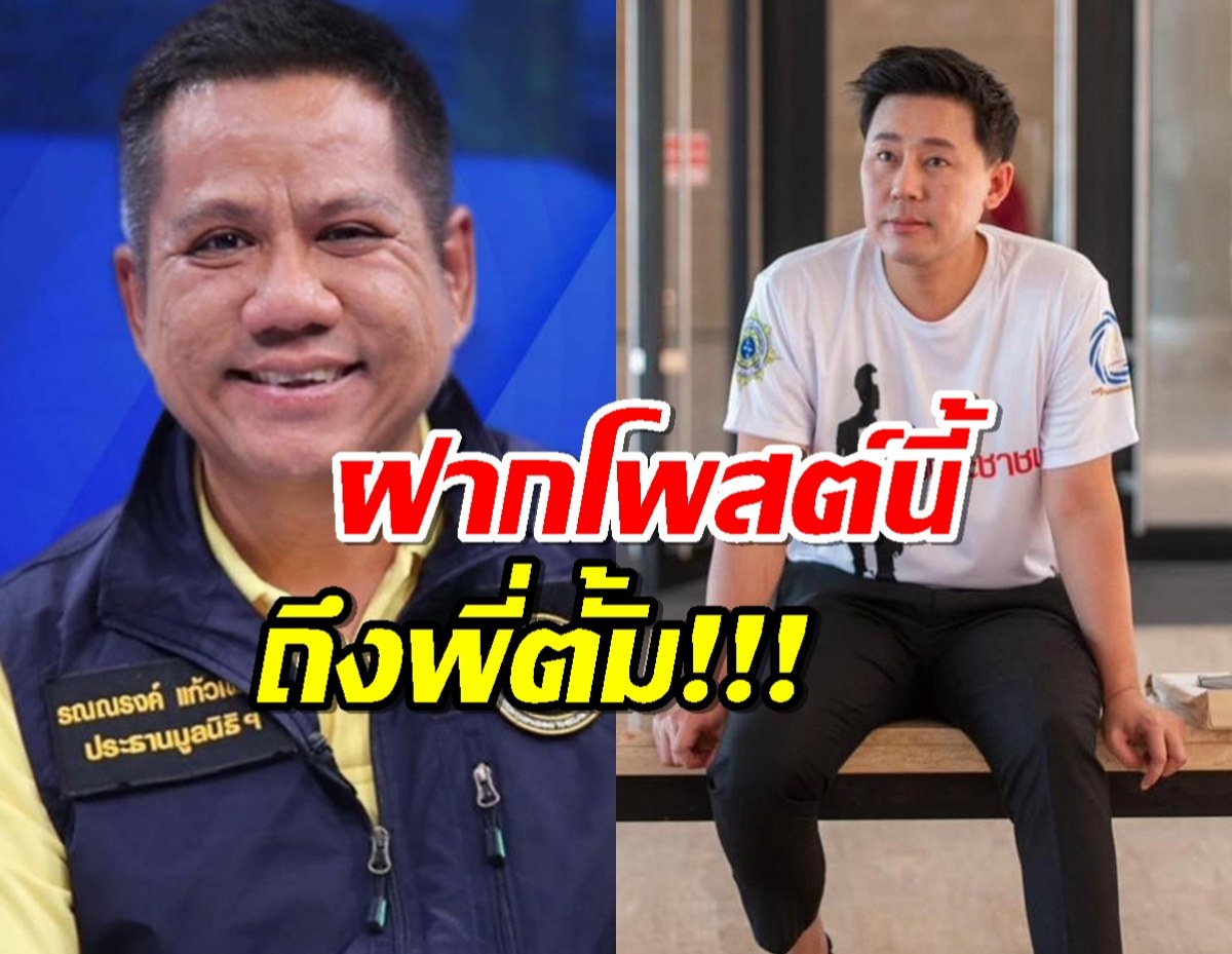 เจ็บเหลือเกิน "ทนายรณณรงค์" ตัดสินใจโพสต์ถึง ทนายตั้ม ตรงๆ