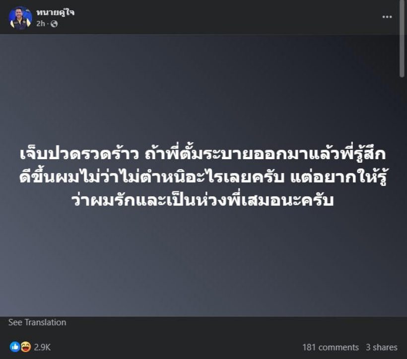 เจ็บเหลือเกิน "ทนายรณณรงค์" ตัดสินใจโพสต์ถึง ทนายตั้ม ตรงๆ