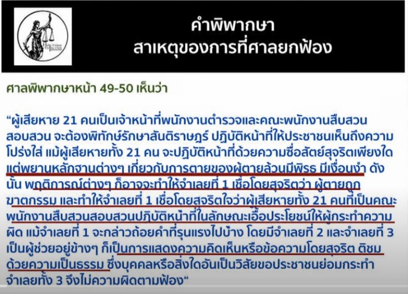 เปิดคำพิพากษาแบบชัดๆ กรณีอัจฉริยะที่โดนตำรวจ21นายฟ้อง