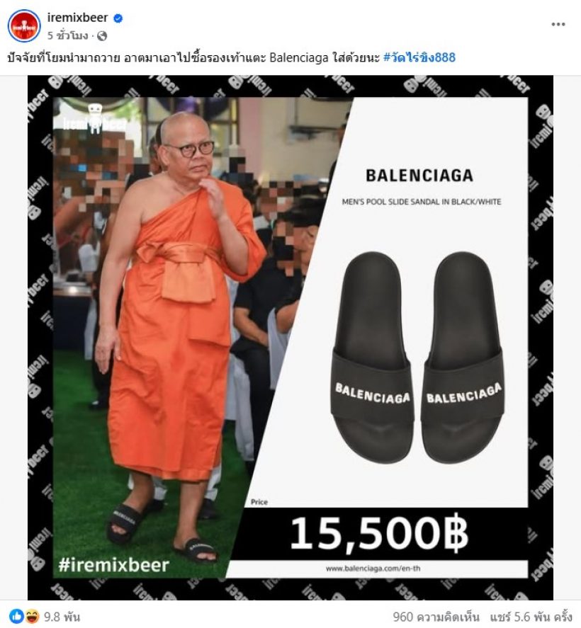 เปิดราคา รองเท้าแตะ ทิดแย้ม ขณะเป็นเจ้าอาวาสวัดไร่ขิง
