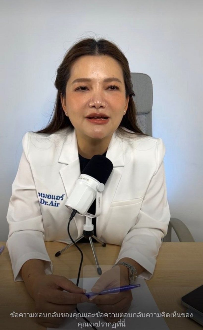 ย้อนไลฟ์หมอแอร์ ก่อนโดนรวบ พูดถึงคน Toxic-ชาวเน็ตแห่เมนต์!