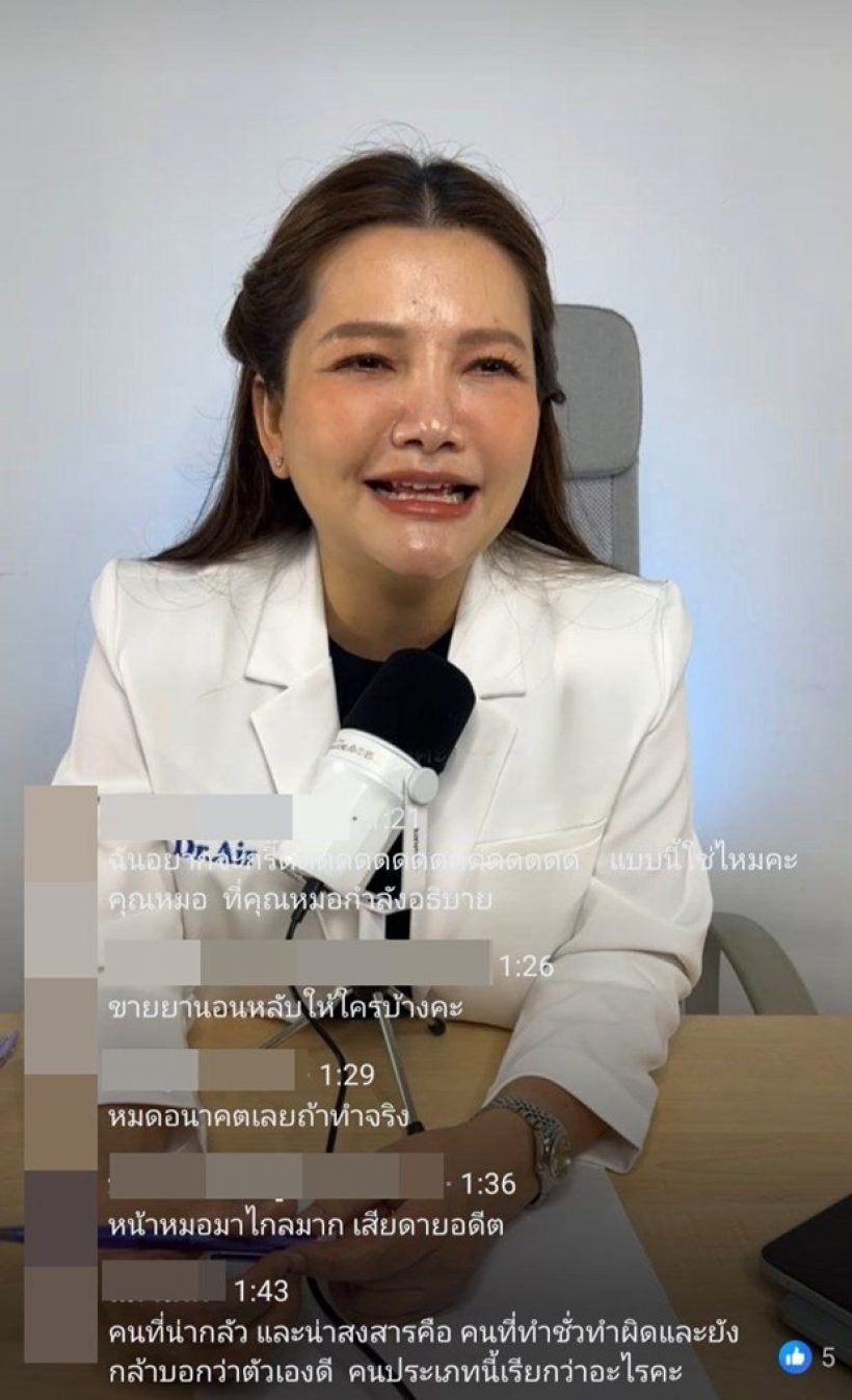ย้อนไลฟ์หมอแอร์ ก่อนโดนรวบ พูดถึงคน Toxic-ชาวเน็ตแห่เมนต์!