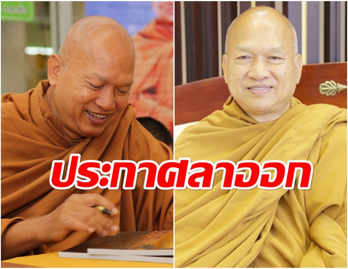 ด่วน! หลวงพ่ออลงกต ลาออกตำแหน่งเจ้าอาวาสวัดพระบาทน้ำพุ