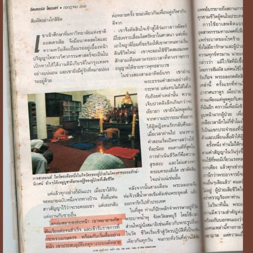 ข้อมูลสุดอึ้ง! หลวงพ่ออลงกต ใช้ชื่อ-เลขบัตรปชช.ซ้ำคนเสียชีวิต