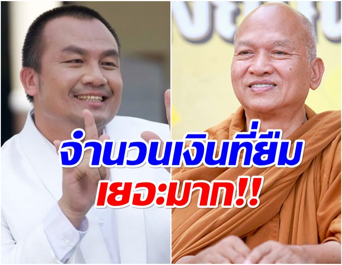 เเม่เจ้า! เปิดจำนวนเงินที่ สมปอง เคยยืมทิดจอร์จเยอะจนอึ้ง