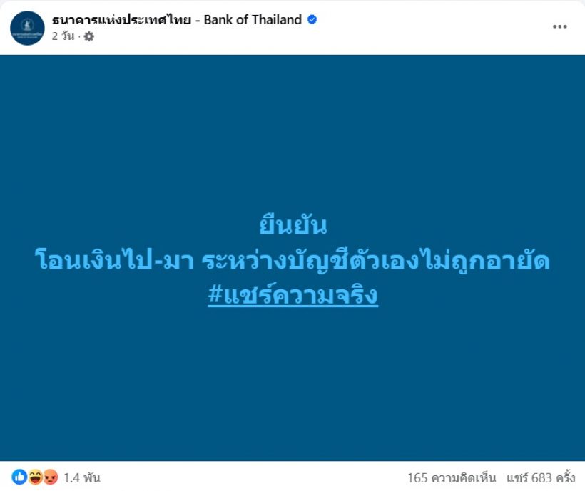 แบงก์ชาติ ออกมา ระบุ!! การโอนเงินไป-มา ระหว่างบัญชีธนาคาร ตัวเอง !!