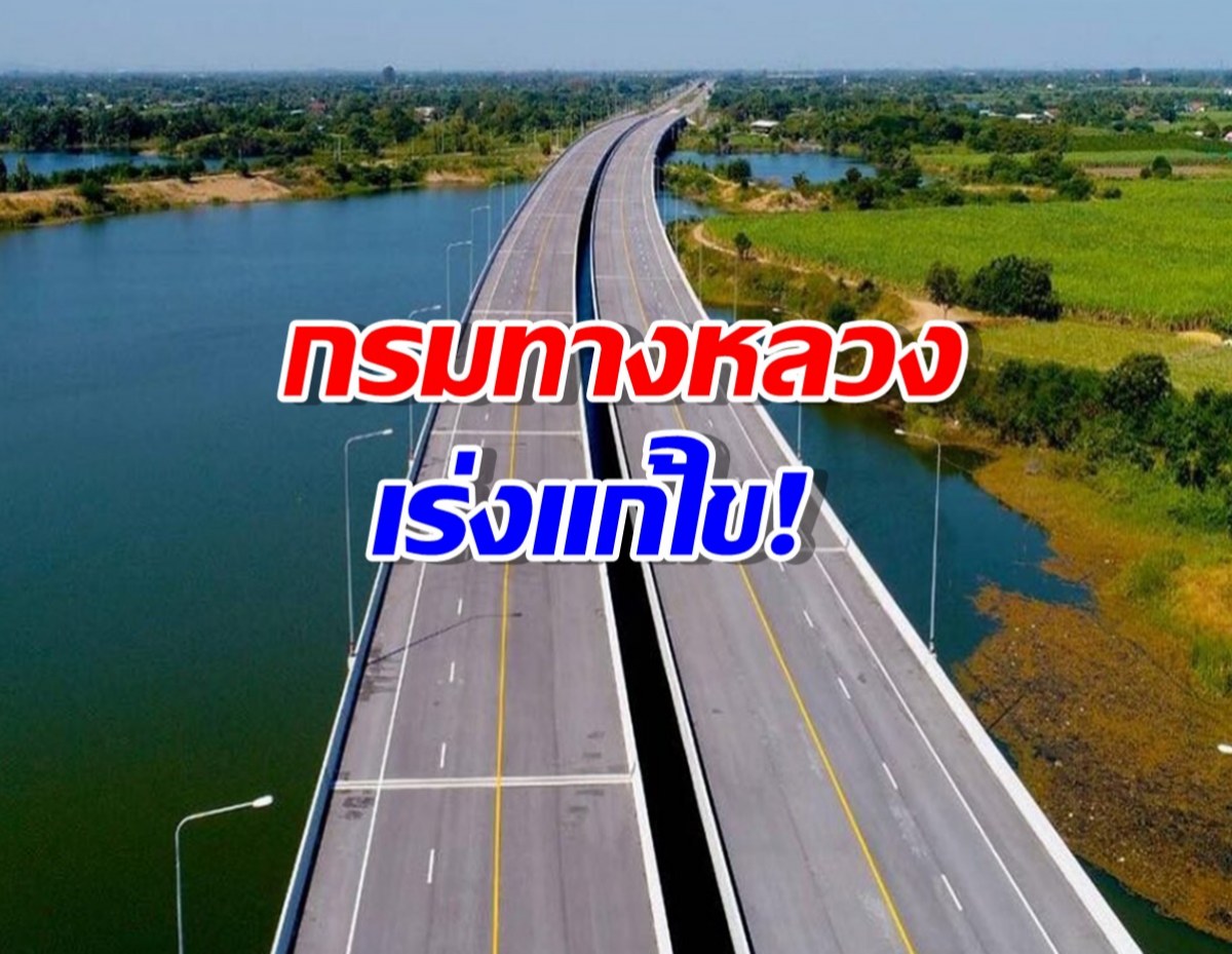 กรมทางหลวงเร่งแก้ไขปัญหา Google Maps พาหลงขึ้น M81 มุ่งหน้ากาญจนบุรี
