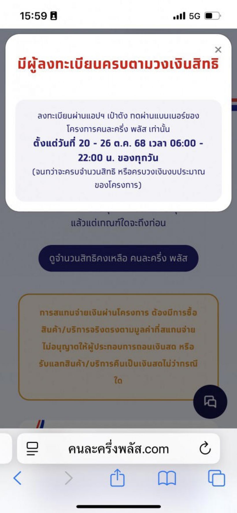 ไวเกิ๊น! คนละครึ่งพลัส 20 ล้านสิทธิ เต็มภายใน 10 ชั่วโมง ใครลงทันเช็กด่วน!