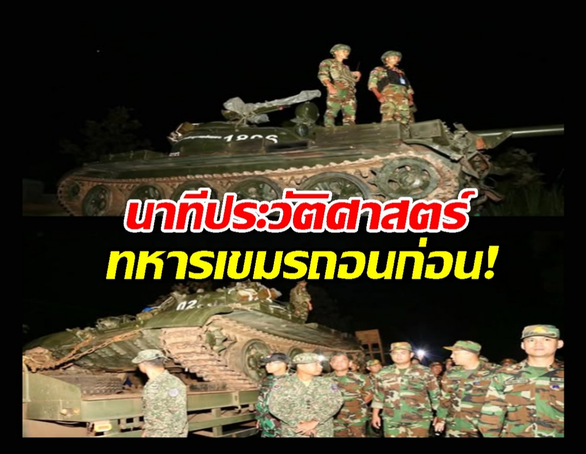 ปิดฉากความขัดแย้งยาวนาน ทหารเขมรชุดแรกเริ่มถอนอาวุธกลางดึก