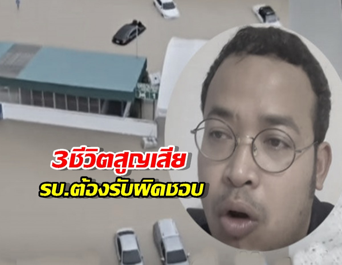 จูรีชี้ชัด! 3ชีวิตสูญเสียที่หาดใหญ่ ความเสียหายที่รัฐบาลต้องรับผิดชอบ