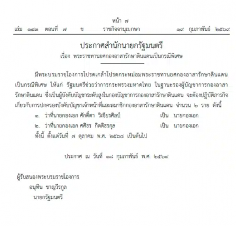 โปรดเกล้าฯพระราชทานยศนายกองเอก ซาบีดาไทยเศรษฐ์