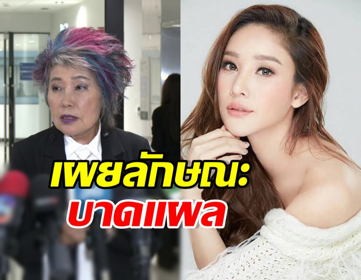 หมอพรทิพย์ เผยบาดแผล แตงโม ส่อคดีพลิก!?