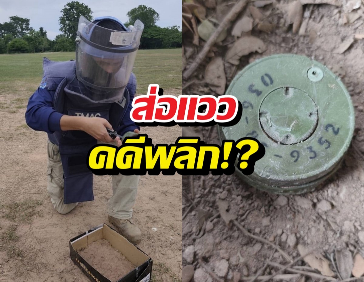 ทภ.2 แจงปมวัตถุคล้ายทุ่นระเบิดที่ตาเมียง