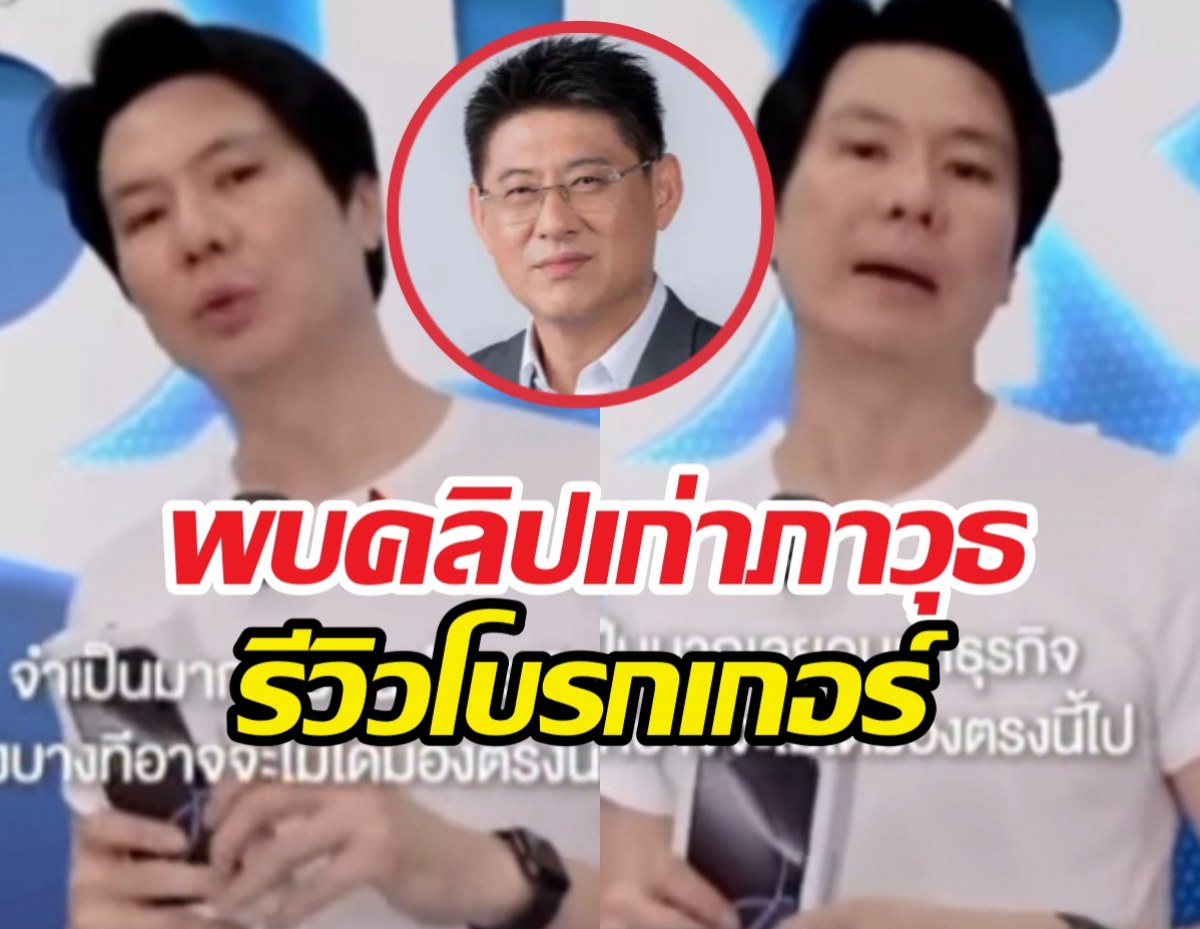 สรยุทธ เผยพบคลิปเก่า ภาวุธ รีวิวโบรกเกอร์ QRS GLOBAL
